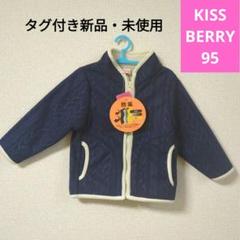 KISS BERRY フリースアウター 95 ネイビー 上着　防風　羽織