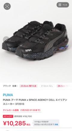 PUMA プーマ PUMA x SPACE AGENCY CELL エイリアン