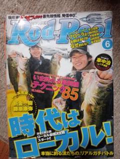 2025年最新】ロッド&リール 雑誌の人気アイテム - メルカリ