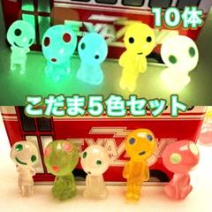 ひかるこだま5色セット　各２体×5色　10体ランダムに発送 ジブリ　残り僅か