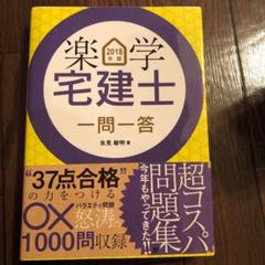 2025年最新】楽学宅建の人気アイテム - メルカリ