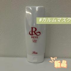 ルヴィ カルムマスク 150g 脂性肌用 保護パック 楽天市場】REVI ルヴィ カルムマスク 150g 保護パック 脂性肌用