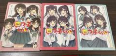 四つ子ぐらし小説1-3巻
