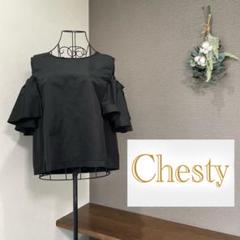 Chesty チェスティ オープンショルダーブラウス