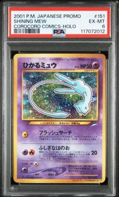 ひかるミュウ ポケモンカード 旧裏 Lv.24 うずまきホロ・十字ホロ 全面ホロ ひかるミュウ ポケモンカード 旧裏 Lv.24 うずまきホロ・十字