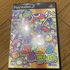 ぷよぷよフィーバー PlayStation 2