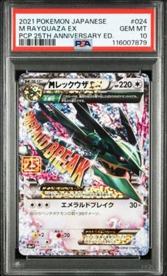 2025年最新】mレックウザex 25の人気アイテム - メルカリ
