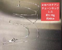 k18ベネチアンチェーンネックレス