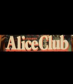 Alice C. 90年代の雑誌 1992年7月 Alice C. 90年代の雑誌 1992年7月