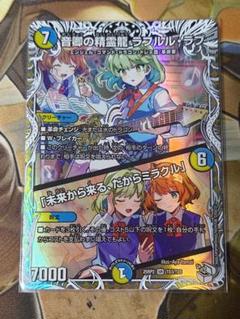 音卿の精霊龍ラフルル・ラブ　4枚　キャラプレミアムトレジャー　25RP2 04 金トレジャー】音卿の精霊龍 ラフルル・ラブ /「未来から来る