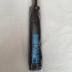 京都大作戦　2021年　折り畳み傘　赤黒　緑黒 京都大作戦2021 晴雨兼用 折りたたみ傘 レッド - メルカリ