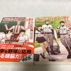偏差値70の野球部 レベル1 (難関合格編)