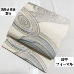 B5 夏物 萩の葉模様 銀糸 白色 絽 紗 六通 正絹 袋帯 フォーマル B5 夏物 萩の花模様 銀 白 ラメ 六通 正絹 薄物 絽 紗