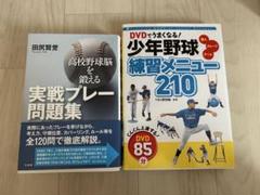 野球 本 お得2点セット