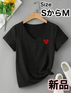 新品　黒のVネック半袖Tシャツ SからM 赤ハートポイント