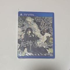 死神と少女 PS vita版