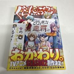 2025年最新】ぐらんぶる 23の人気アイテム - メルカリ