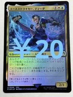 【特価】 エースストライカー、ティーダ FIN foil メルカリ - 日本語 マジック：ザ・ギャザリング