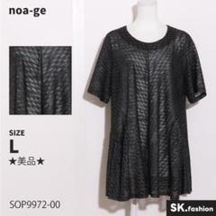 ★美品★ noa-ge トップス　カットソー　半袖　クルーネック　網目模様