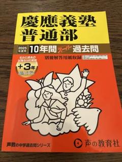 NN慶應2024年度まとめ売り 2025年最新】慶應普通部の人気アイテム - メルカリ