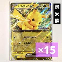 ポケモンスタンプラリー 2025 ジャンボカード ピカチュウex 15点