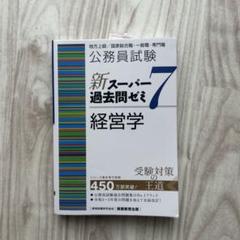 2025年最新】スーパー過去問ゼミ7の人気アイテム - メルカリ