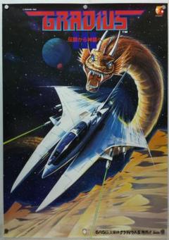 GRADIUS グラディウス B2 ポスター - メルカリ