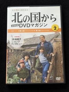 北の国から」全12巻セット 田中邦衛 吉岡秀隆 富永卓二 DVD 視聴済み
