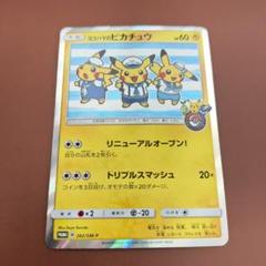 ポケモンカード　ヨコハマのピカチュウ　283/SM-P ポケモンカード ヨコハマのピカチュウ 283/SM-P PROMO