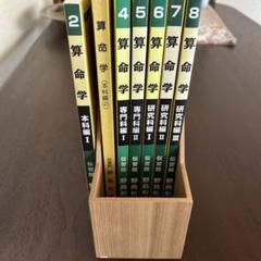 算命学　師範科編第一巻　伝習院　野島和信 算命学 伝習院算命学テキスト 1～8巻 の8冊で 基礎編、本科編Ⅰ