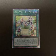 No.124 トリックスター・ライトステージ 25th