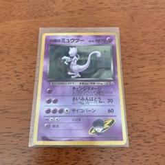 R団のミュウツー psa10 ジム拡張第2弾 闇からの挑戦　旧裏 R団のミュウツー ☆ ジム拡張第2弾 闇からの挑戦 旧裏 PSA3
