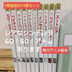 ディズニー アニメ絵本 51冊セット　まとめ売り 角川アニメ絵本まとめ売りディズニー 絵本コレクション 10冊