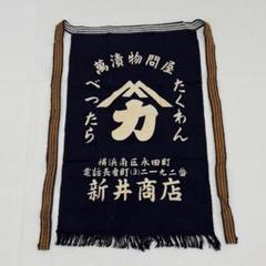 ￼広島酒蔵　前掛け ⭐︎昭和レトロ エプロン⭐︎ 5点セットほぼ新品　最終値下げ 広島酒蔵 前掛け ⭐︎昭和レトロ エプロン⭐︎ 5点セットほぼ