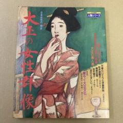 安政〜大正時代に活躍した河村 善益の肉筆！GW限定値引き