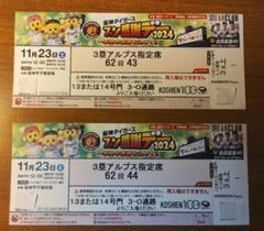 2024年 阪神タイガースファン感謝デー&限定イベント参加ペアチケット