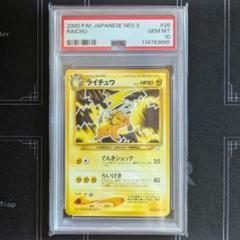 PSA10 ポケモンカード 旧裏 ライチュウ RAICHU ピカチュウ