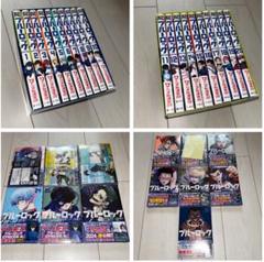 ブルーロック 1〜24巻 まとめ売り 収納ボックス2個付き 新品未使用】ブルーロック アニメイト 収納ボックス 2種4点