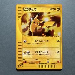 ポケモン - 【美品・センタリング良好】ピカチュウeカード 010/018 マクドナルドプロモ eカード ピカチュウ 010/018 マクドナルドの通販 トレスタ宇宿店