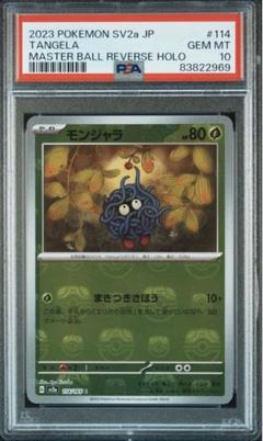 【PSA10、マスターボールミラー】モンジャラ、ドードリオ 2枚セット PSA10、マスターボールミラー】モンジャラ、ドードリオ 2枚