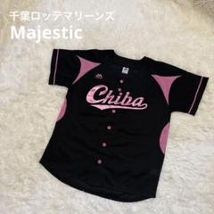 Majestic - 【実使用】ロッテ マリーンズ 金澤 ユニフォーム　マジェスティック　本人サイズ Majestic - 【実使用】ロッテ マリーンズ 金澤 ユニフォーム