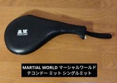 a400 MARTIAL WORLD パンチングミット　ブラック　イエロー パンチングミット - マーシャルワールドジャパン