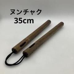 ヌンチャク 八角 木製 演武 演舞 練習 空手 カンフー