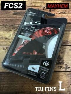 FCS2 フィン トライフィン L カーボン メイヘム 3枚 PCC