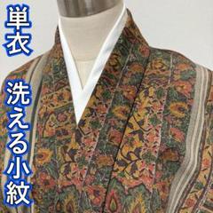 KN3994 単衣 洗える着物 身丈156cm 小紋 ポリエステル 化繊