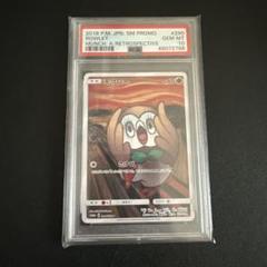 モクロー PROMO ムンク PSA10 2025年最新】ムンク モクロー psa10の人気アイテム - メルカリ