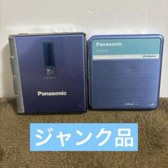 ジャンク品】 Panasonic MDプレーヤー2台セット - メルカリ