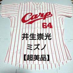 MIZUNO - 【限定12選手】広島　カープ　鈴木　母の日　ユニフォーム　ミズノ　M MIZUNO - 【限定12選手】広島 カープ 鈴木 母の日 ユニフォーム