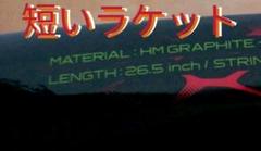 26.5インチ テニスラケット ヨネックス
