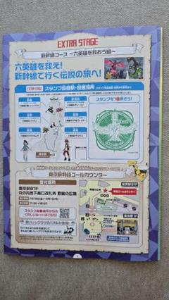 【複数枚用意可】JR東日本 ポケモンメガスタンプラリー2025 新青森駅スタンプのサムネイル